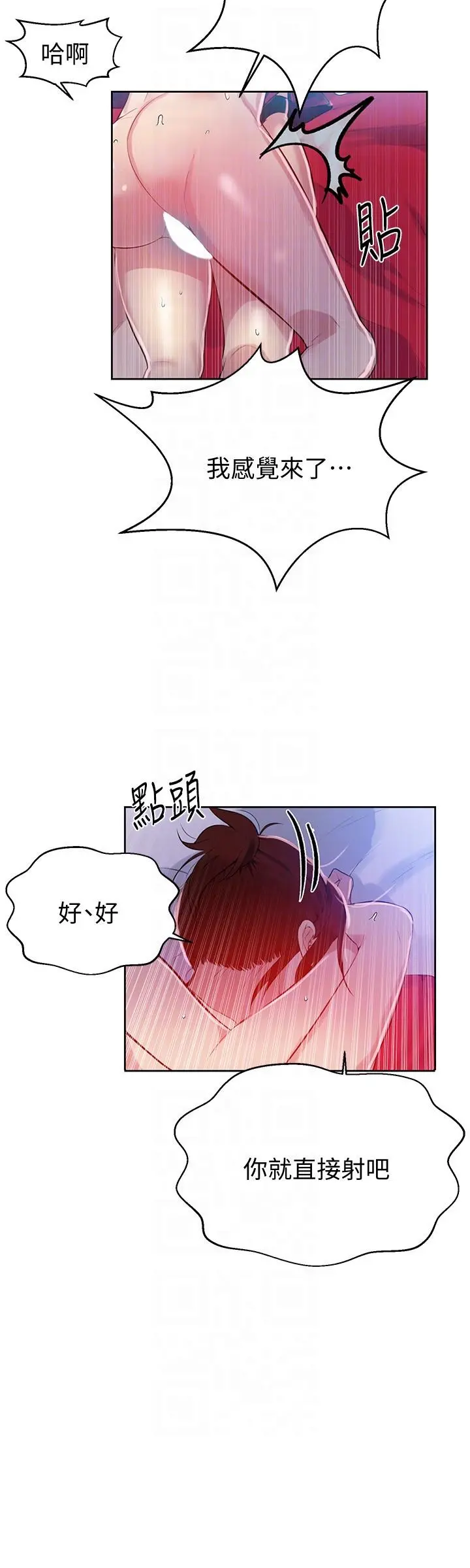 秘密教学 - 第7话-妳可以帮我吗? - page 19