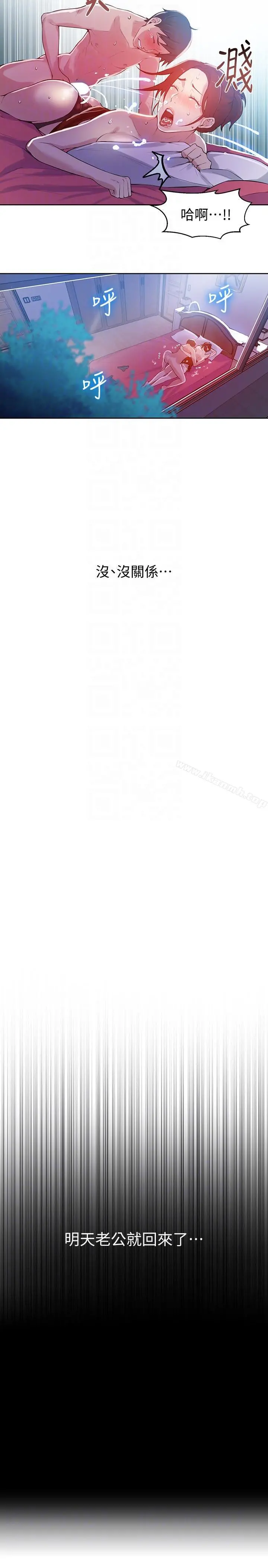 秘密教学 - 第7话-妳可以帮我吗? - page 21