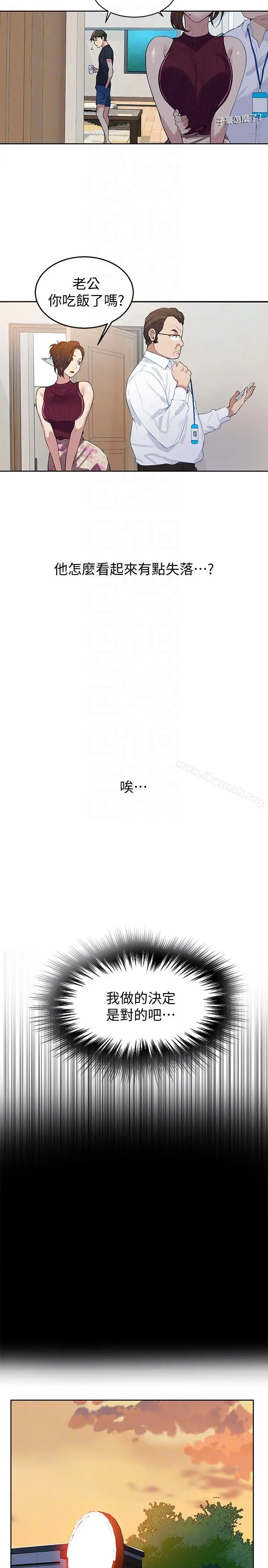 秘密教学 - 第7话-妳可以帮我吗? - page 25