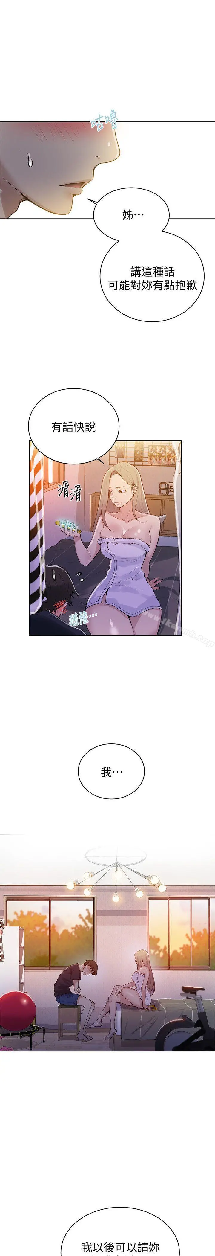秘密教学 - 第7话-妳可以帮我吗? - page 32