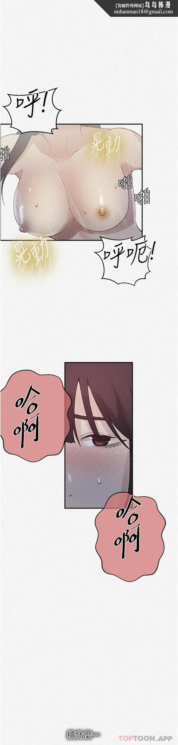 秘密教学 - 第162话-近距离欣赏爱情动作片 - page 1
