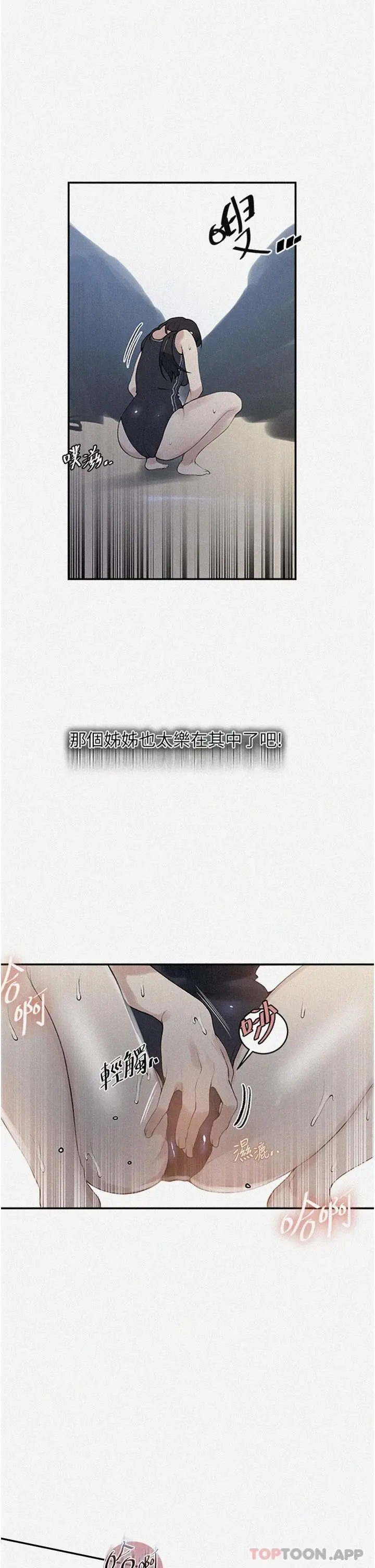 秘密教学 - 第162话-近距离欣赏爱情动作片 - page 2