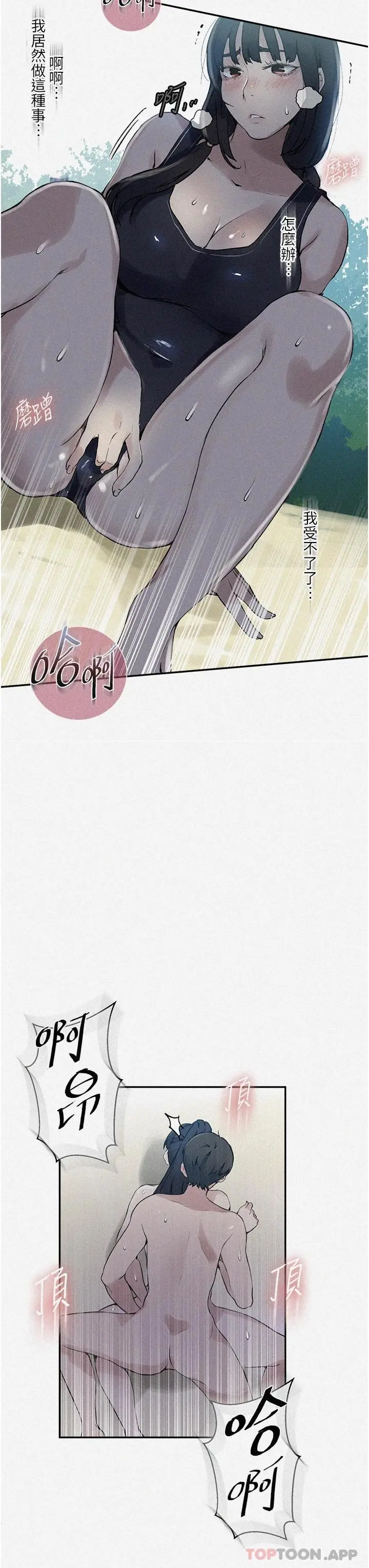 秘密教学 - 第162话-近距离欣赏爱情动作片 - page 3
