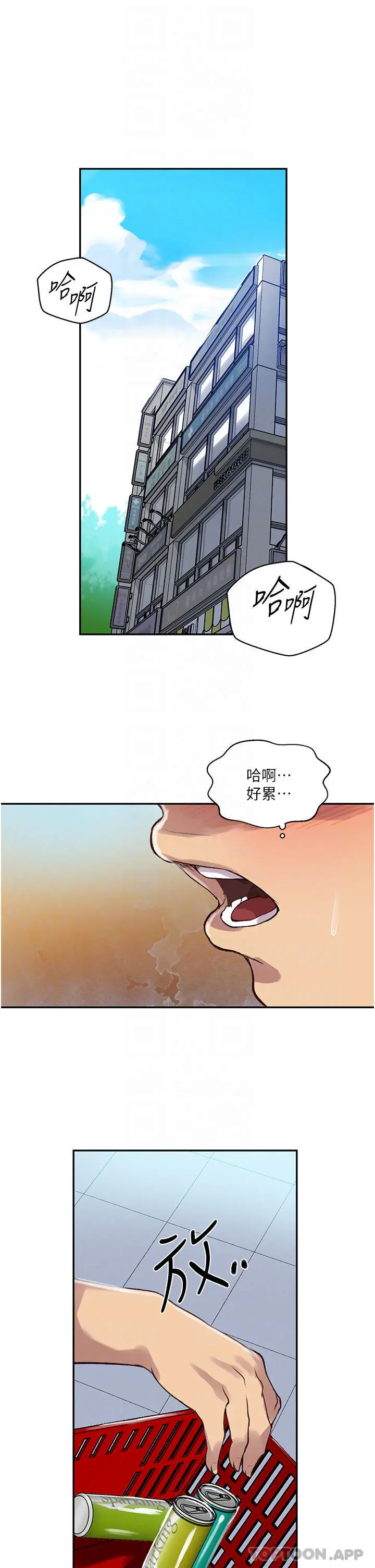 秘密教学 - 第162话-近距离欣赏爱情动作片 - page 6