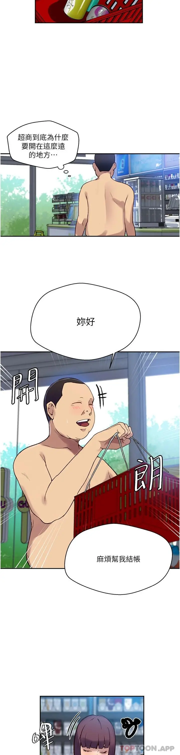 秘密教学 - 第162话-近距离欣赏爱情动作片 - page 7