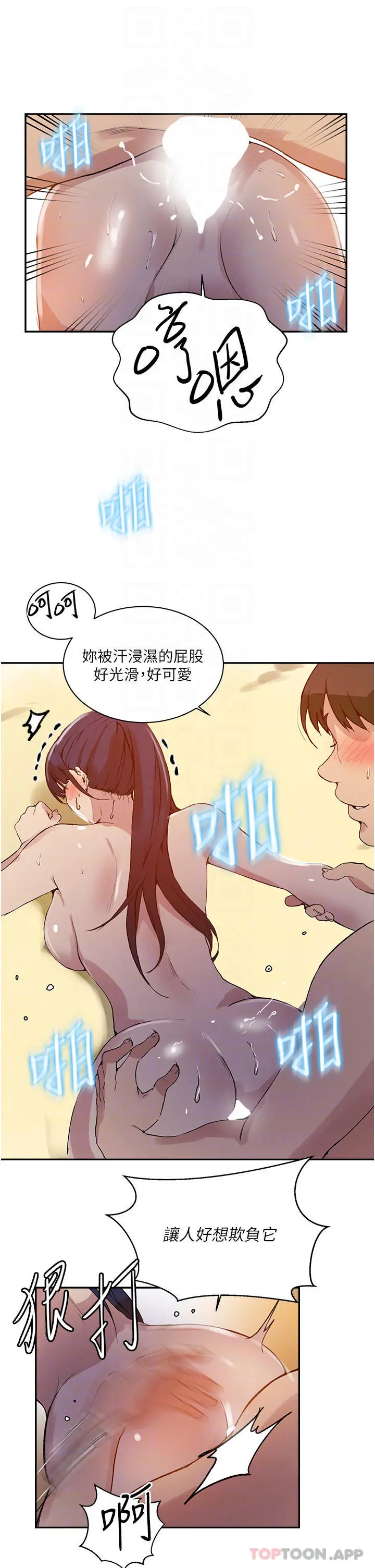 秘密教学 - 第162话-近距离欣赏爱情动作片 - page 12
