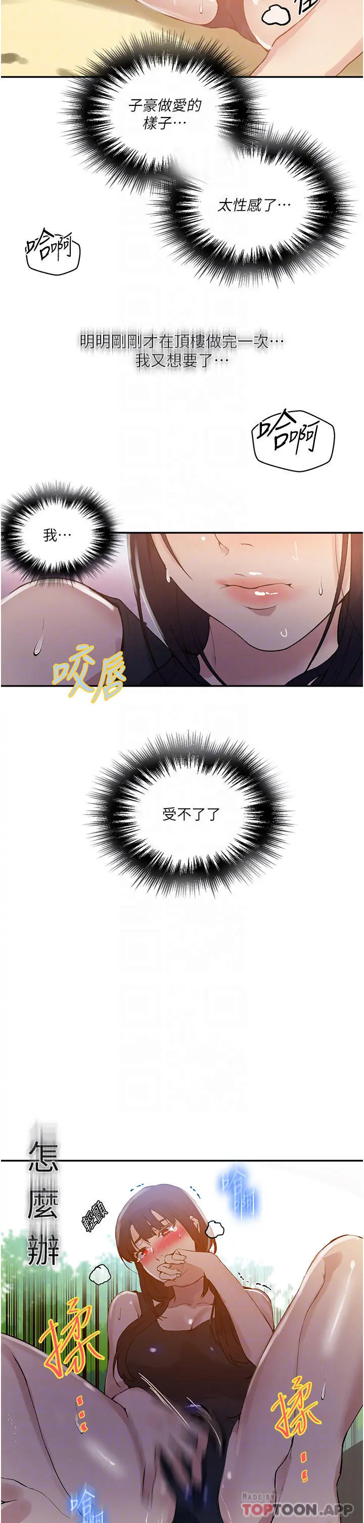 秘密教学 - 第162话-近距离欣赏爱情动作片 - page 14