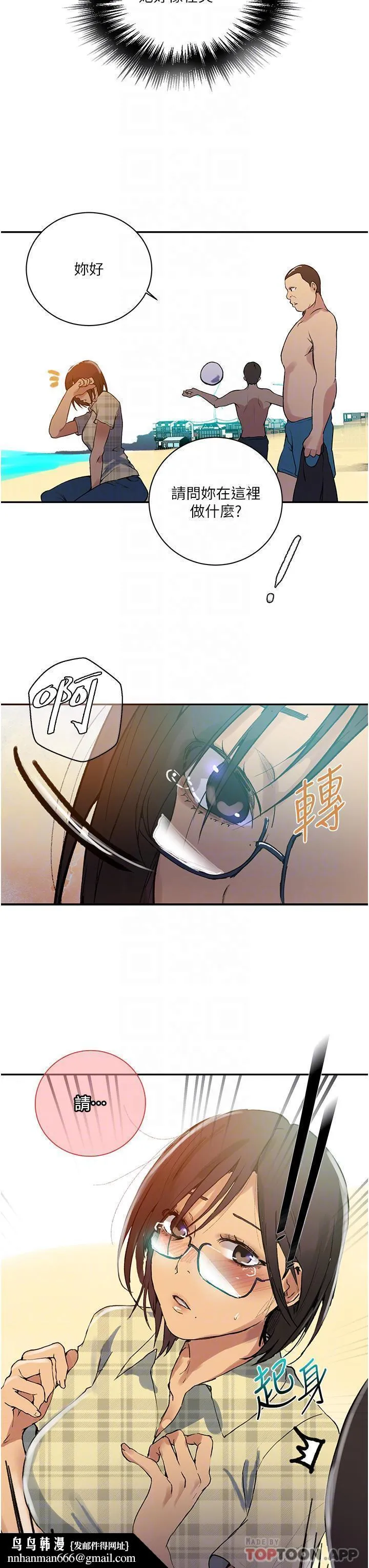 秘密教学 - 第162话-近距离欣赏爱情动作片 - page 18