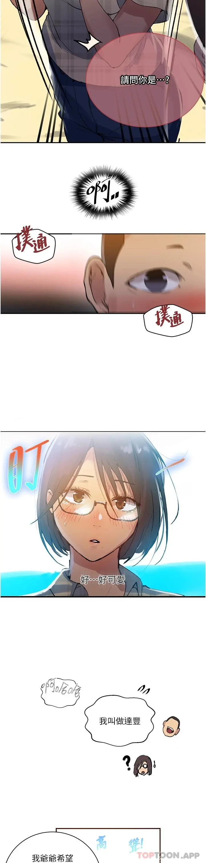 秘密教学 - 第162话-近距离欣赏爱情动作片 - page 19