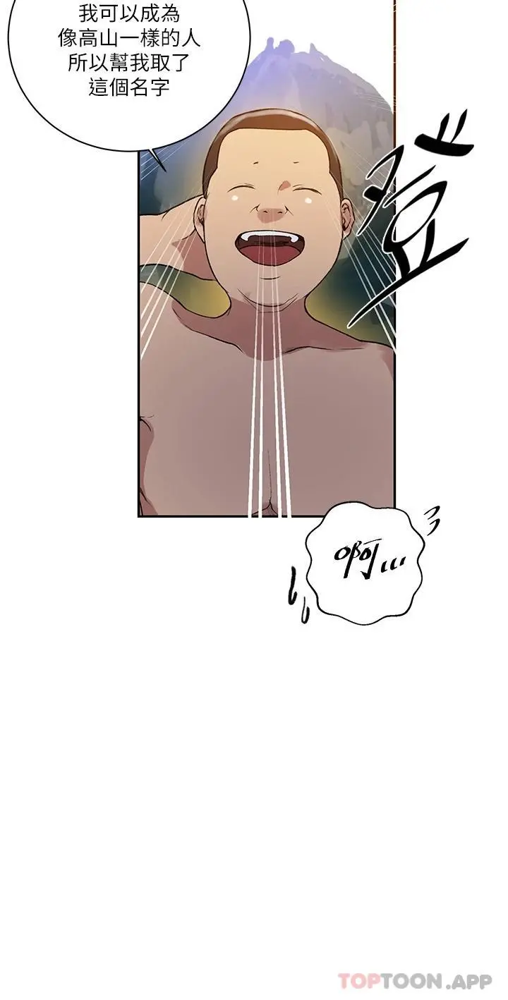 秘密教学 - 第162话-近距离欣赏爱情动作片 - page 20