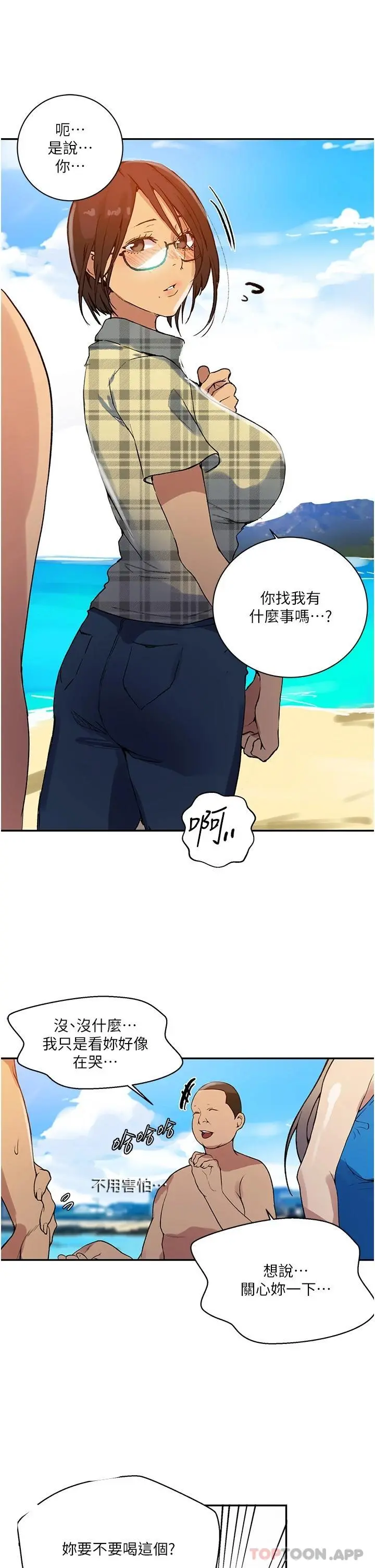 秘密教学 - 第162话-近距离欣赏爱情动作片 - page 21