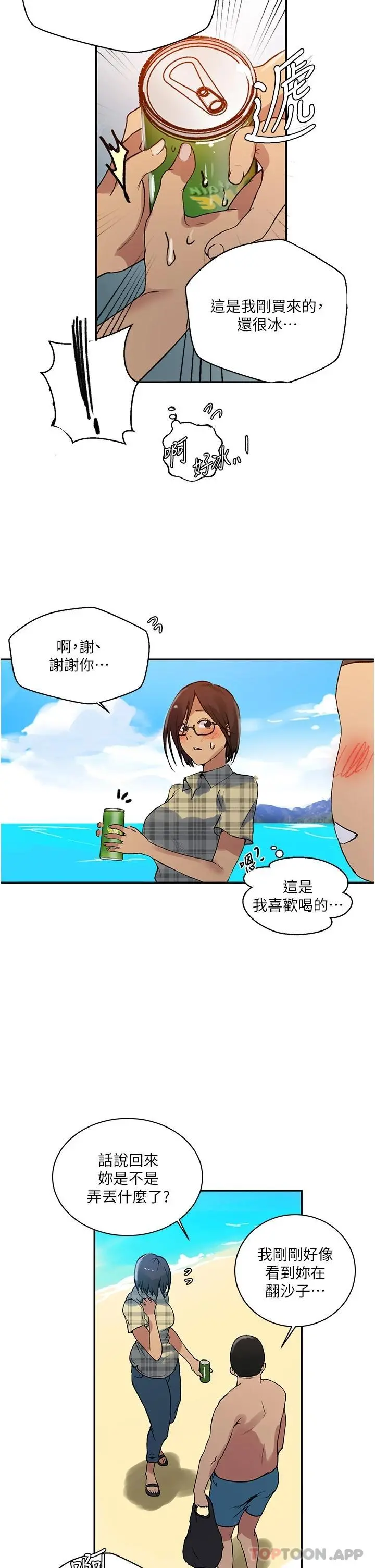 秘密教学 - 第162话-近距离欣赏爱情动作片 - page 22