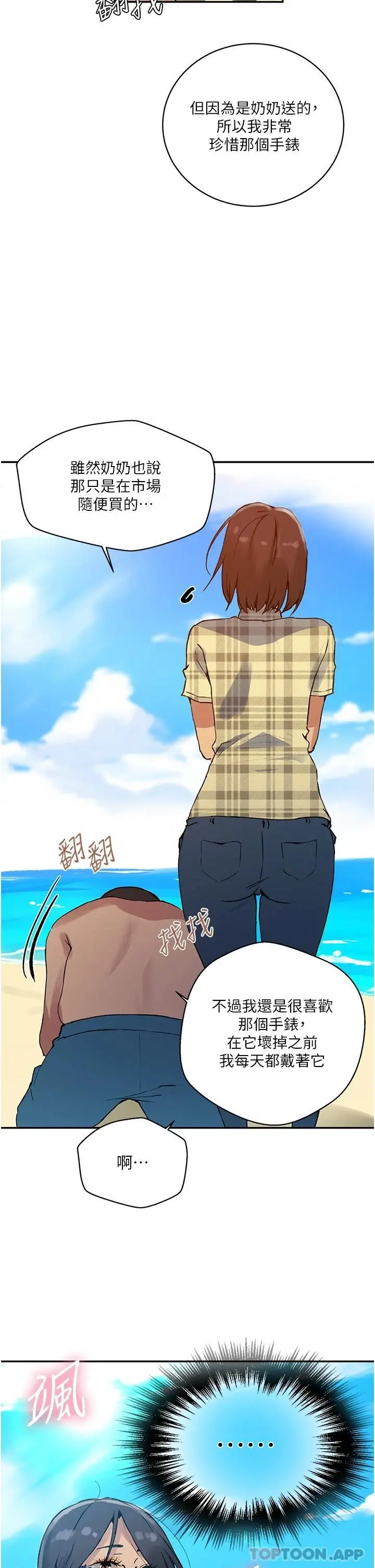秘密教学 - 第162话-近距离欣赏爱情动作片 - page 24