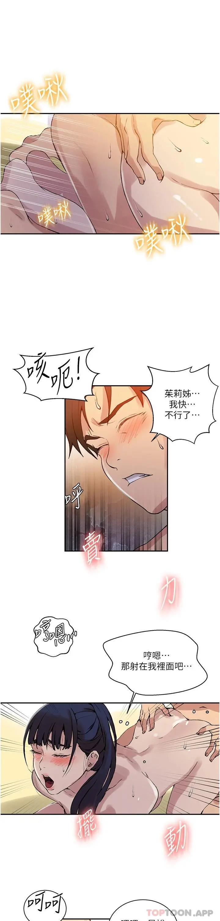 秘密教学 - 第162话-近距离欣赏爱情动作片 - page 26