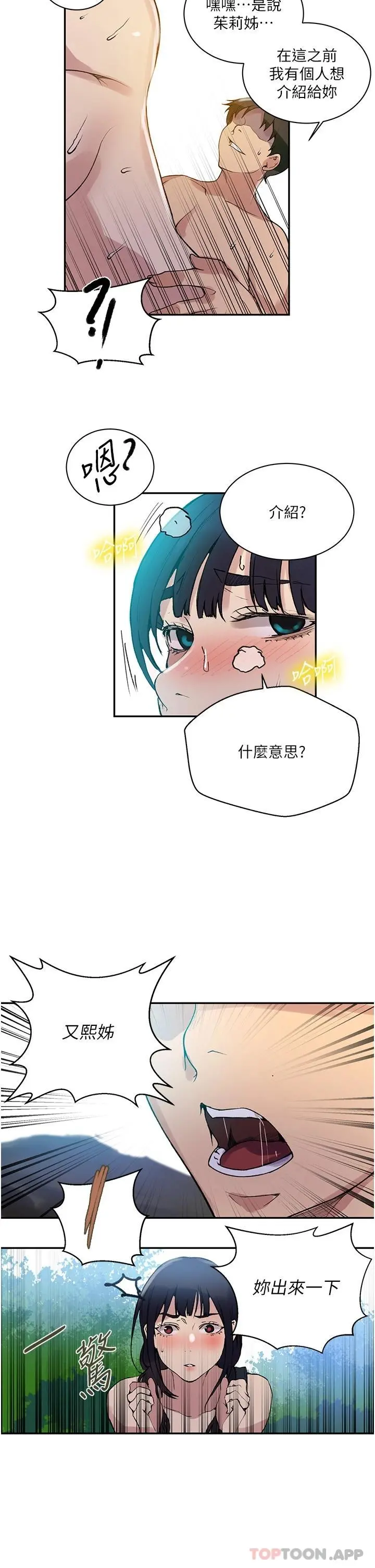 秘密教学 - 第162话-近距离欣赏爱情动作片 - page 27