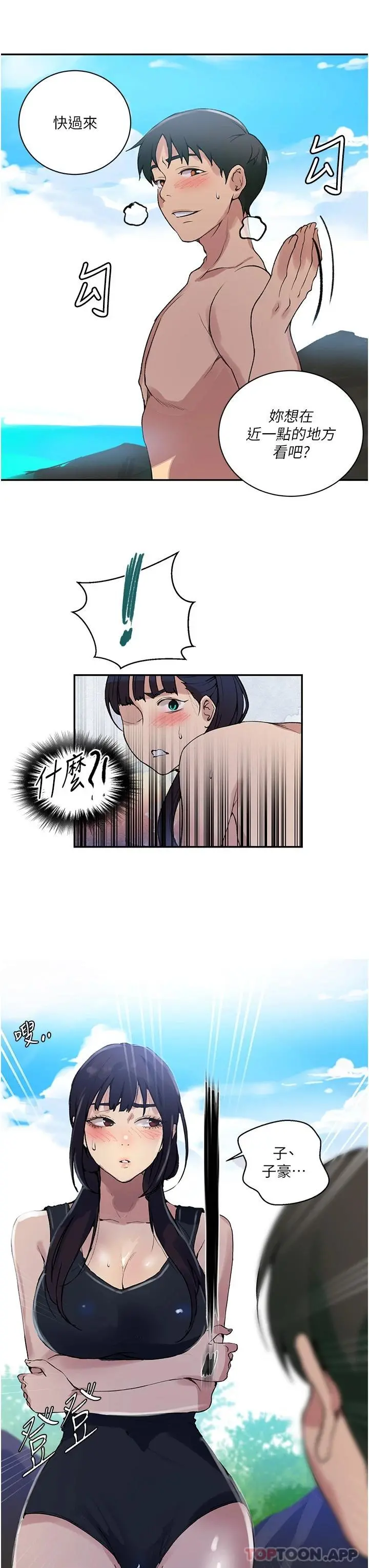 秘密教学 - 第162话-近距离欣赏爱情动作片 - page 28