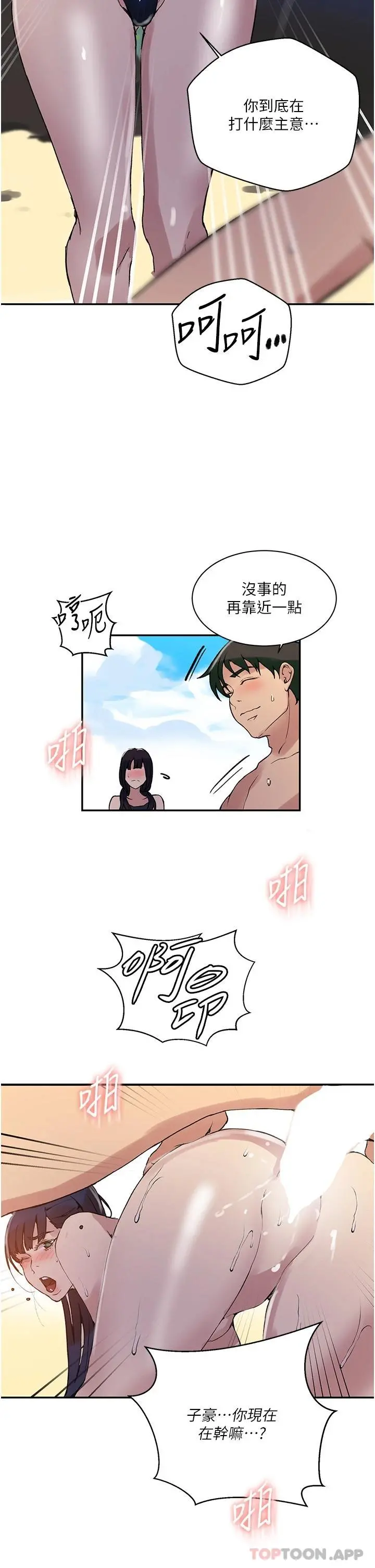 秘密教学 - 第162话-近距离欣赏爱情动作片 - page 29