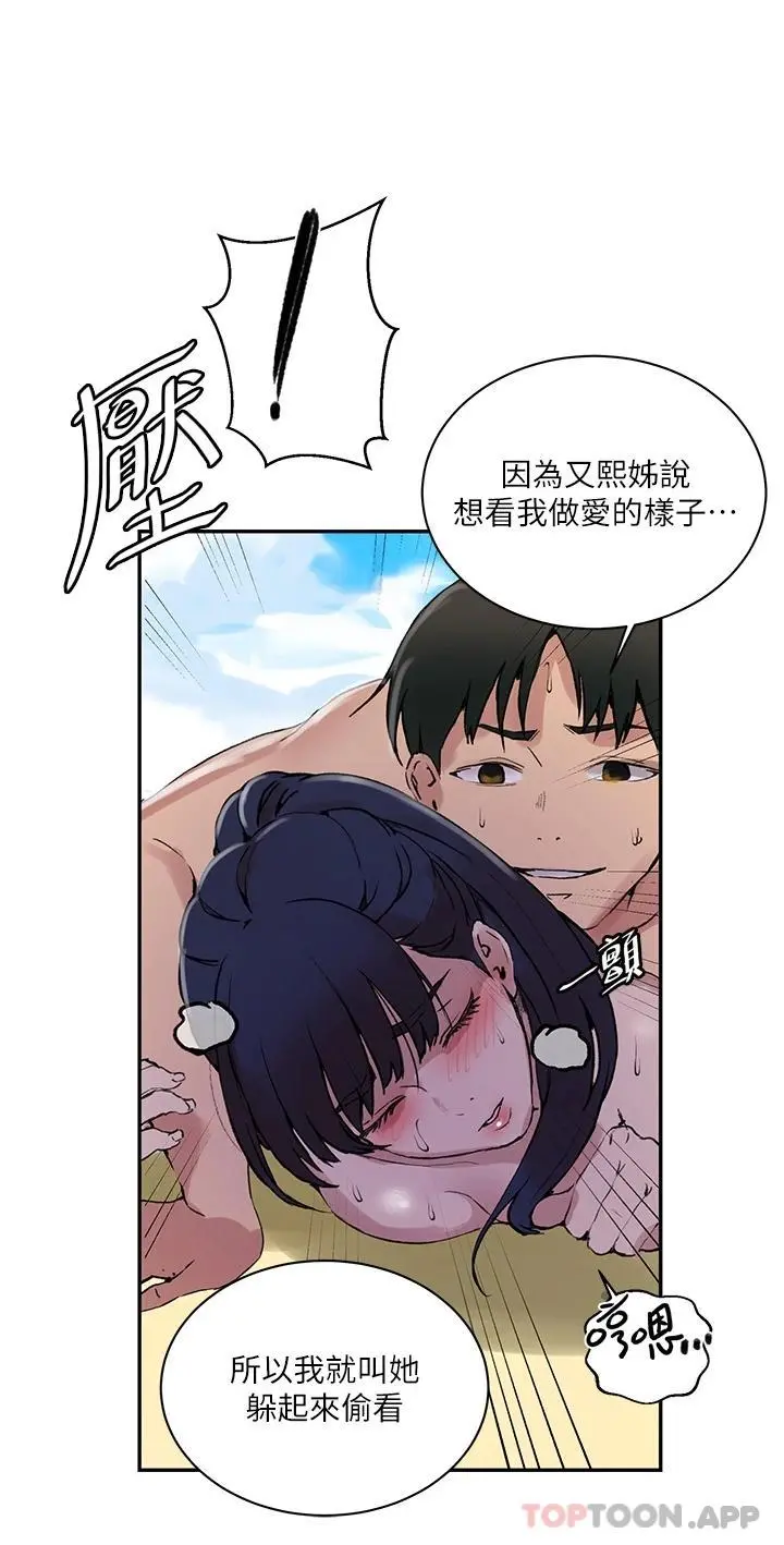 秘密教学 - 第162话-近距离欣赏爱情动作片 - page 30