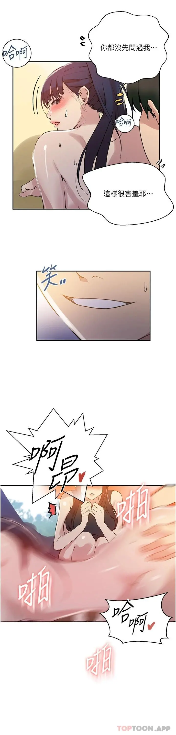 秘密教学 - 第162话-近距离欣赏爱情动作片 - page 31