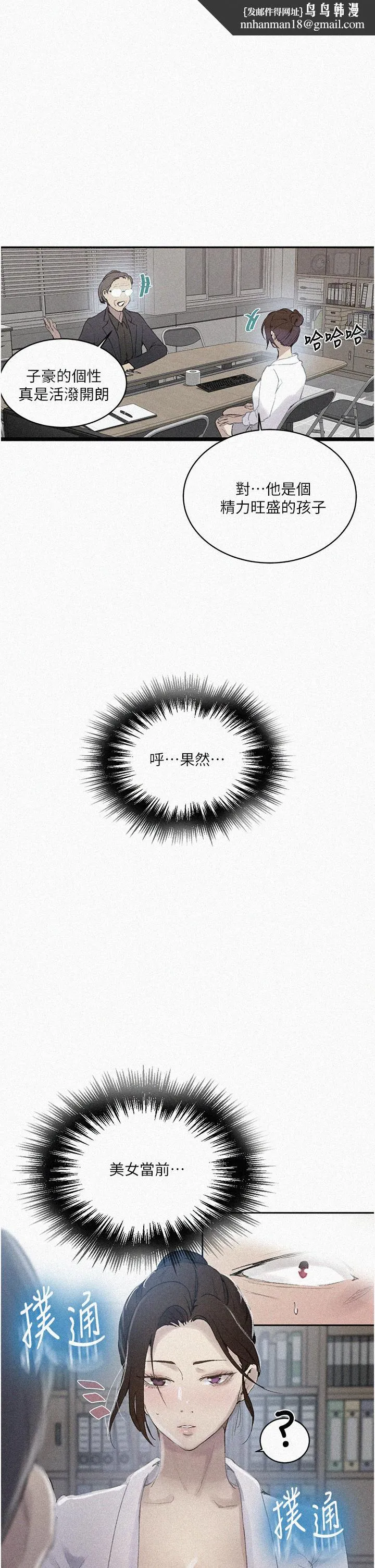 秘密教学 - 第140话-趁教授不在来一发 - page 1