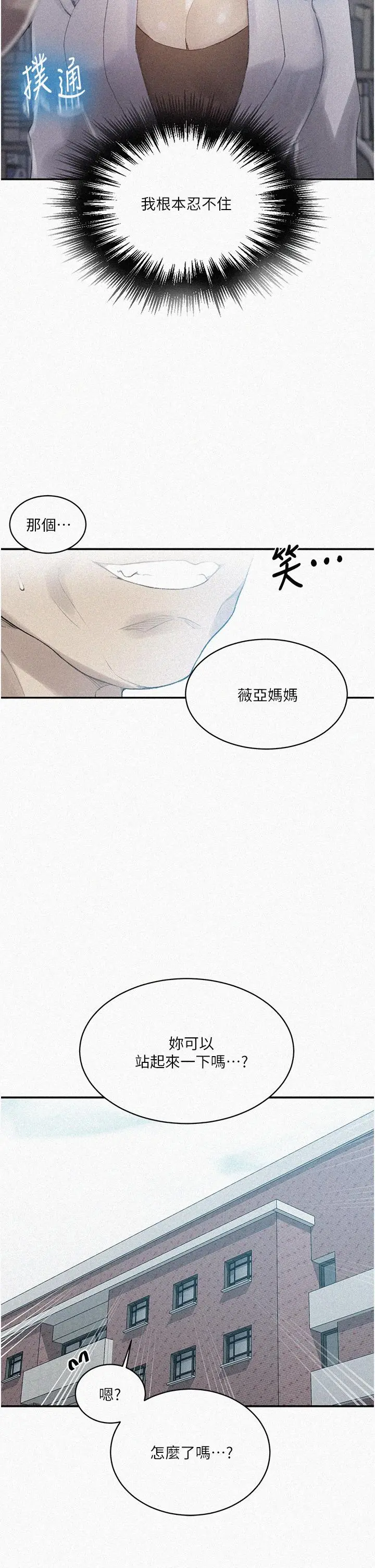 秘密教学 - 第140话-趁教授不在来一发 - page 2