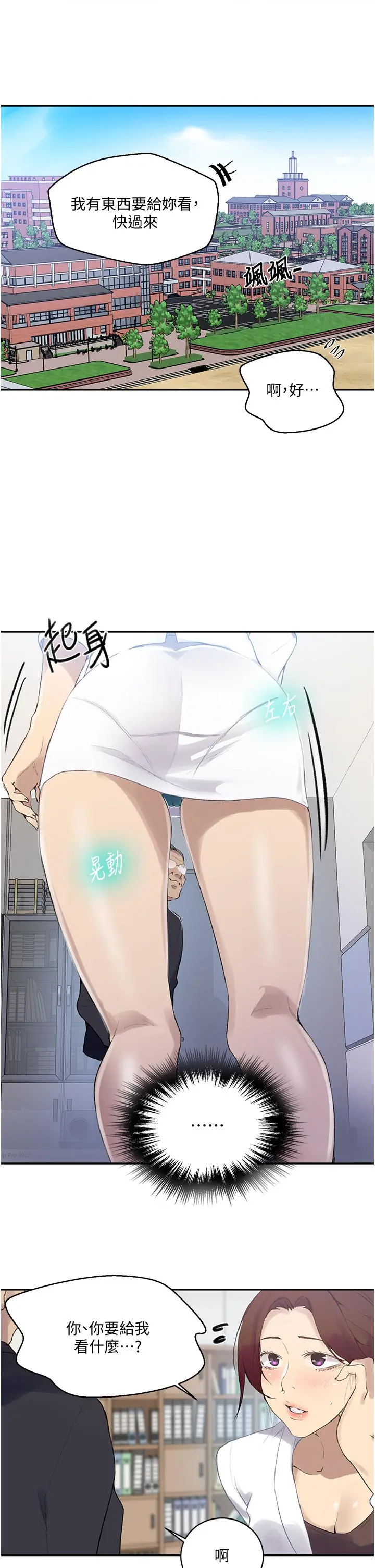 秘密教学 - 第140话-趁教授不在来一发 - page 5