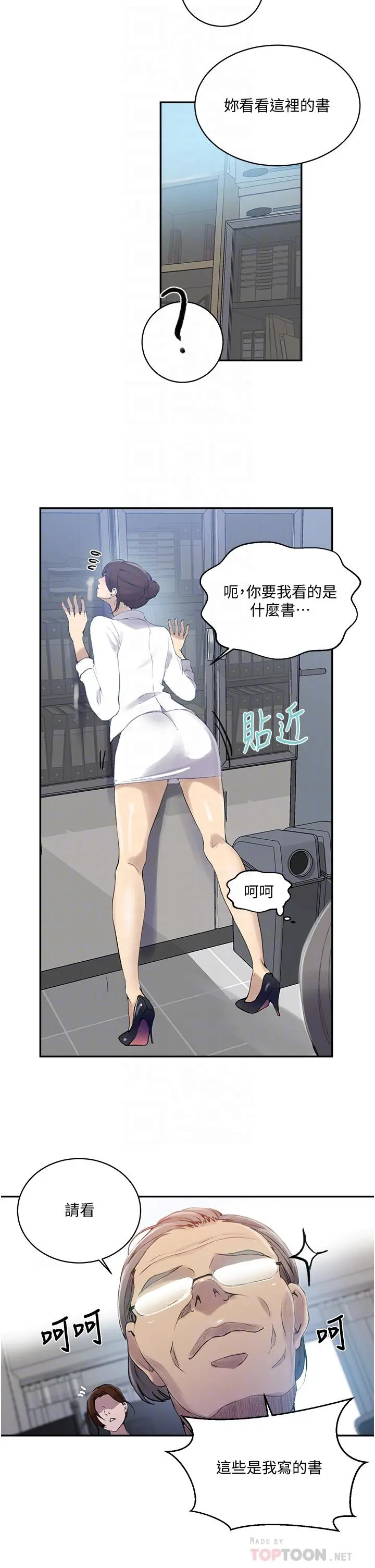 秘密教学 - 第140话-趁教授不在来一发 - page 6