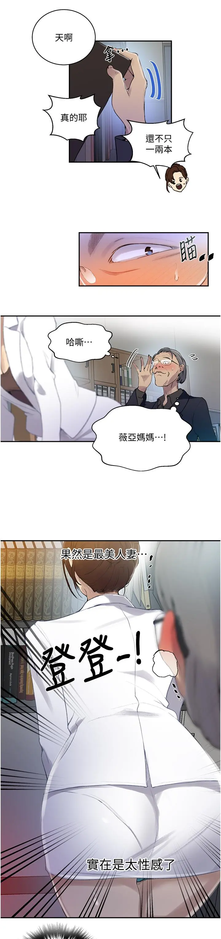 秘密教学 - 第140话-趁教授不在来一发 - page 7