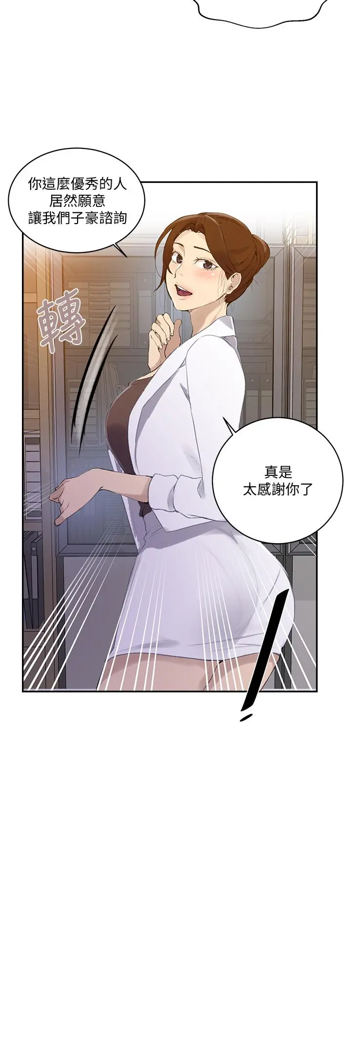 秘密教学 - 第140话-趁教授不在来一发 - page 9