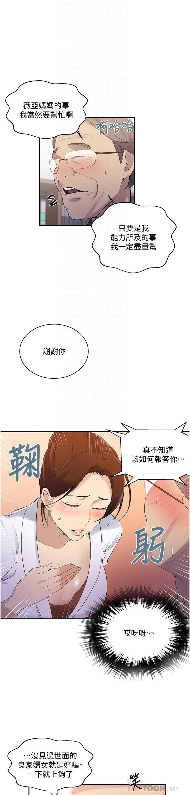 秘密教学 - 第140话-趁教授不在来一发 - page 10