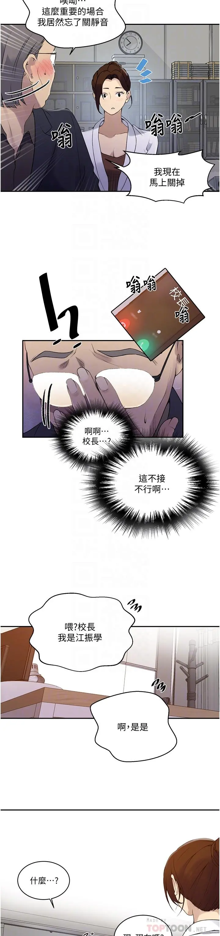 秘密教学 - 第140话-趁教授不在来一发 - page 12