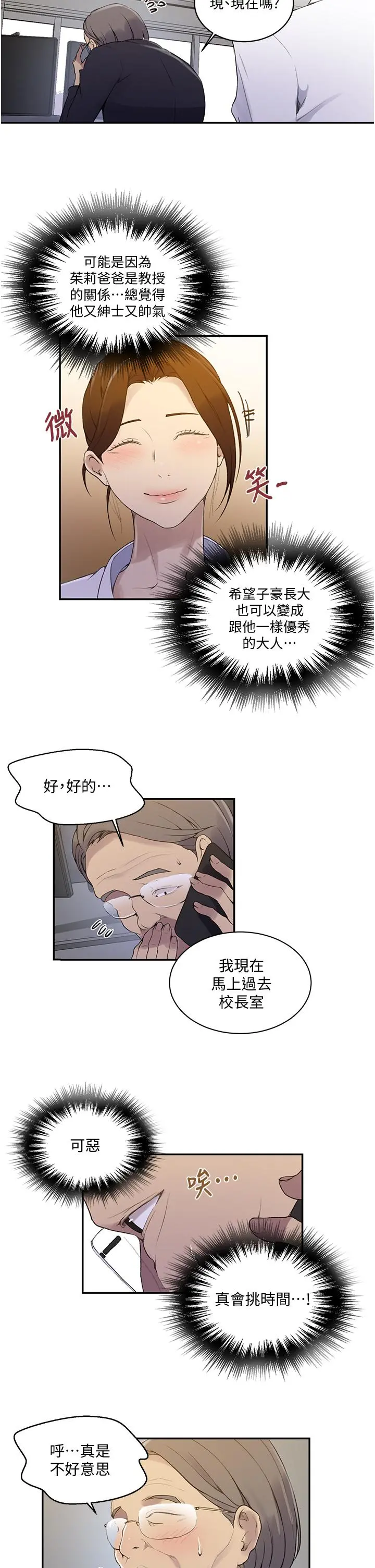 秘密教学 - 第140话-趁教授不在来一发 - page 13