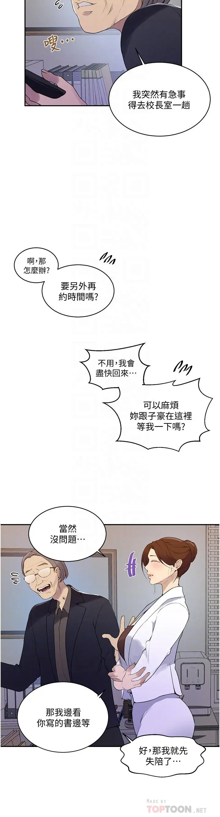 秘密教学 - 第140话-趁教授不在来一发 - page 14