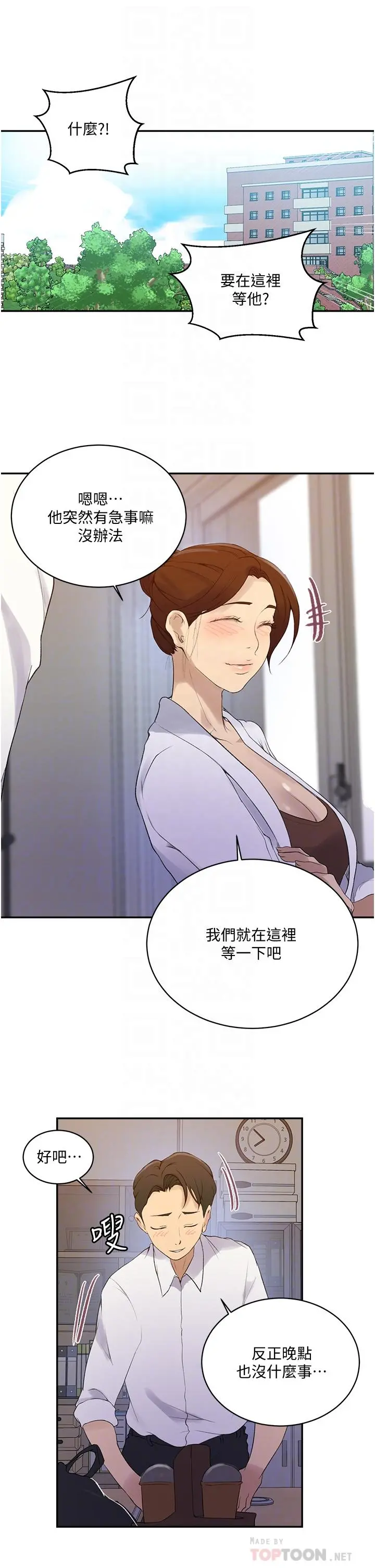 秘密教学 - 第140话-趁教授不在来一发 - page 16