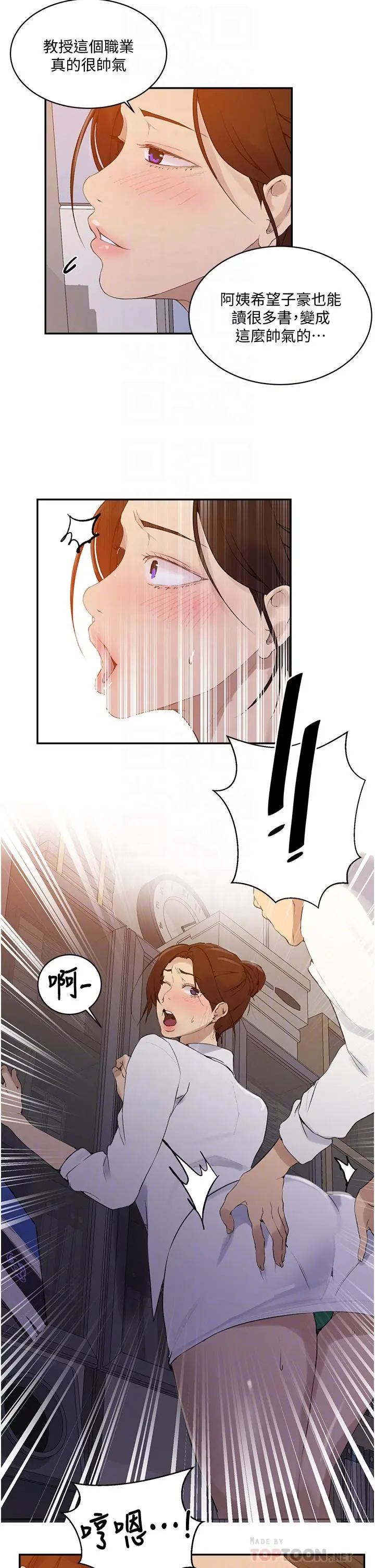 秘密教学 - 第140话-趁教授不在来一发 - page 18