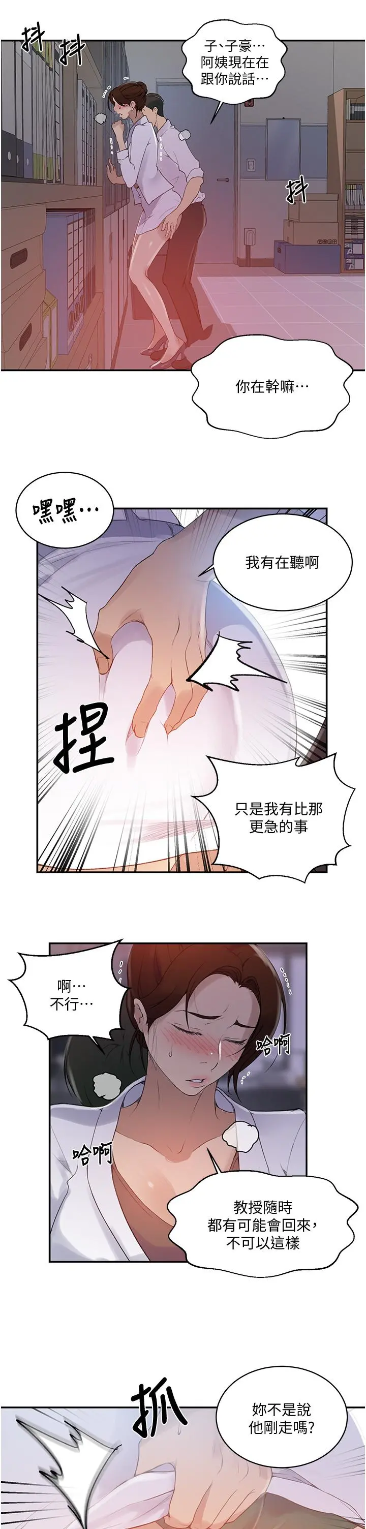 秘密教学 - 第140话-趁教授不在来一发 - page 20