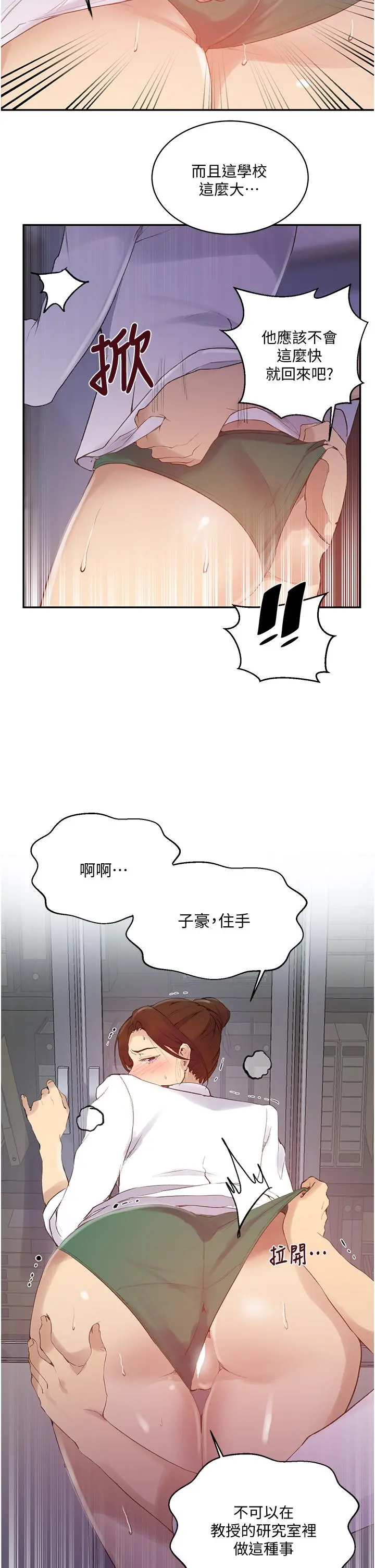 秘密教学 - 第140话-趁教授不在来一发 - page 21