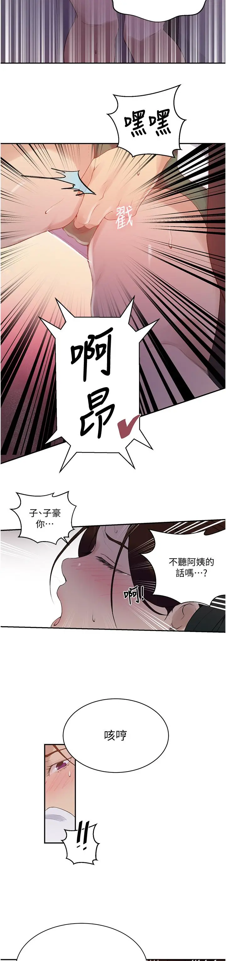 秘密教学 - 第140话-趁教授不在来一发 - page 22