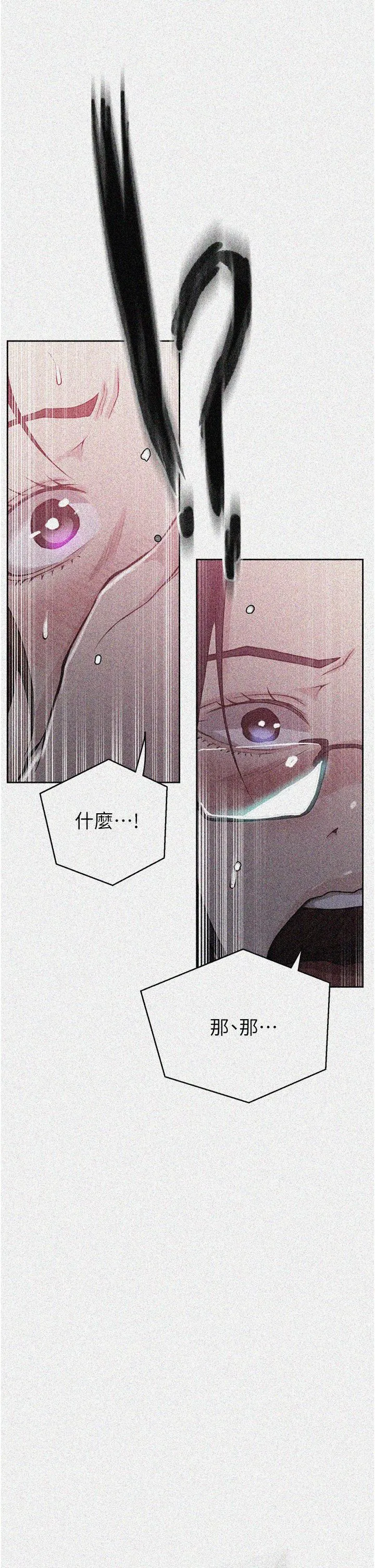 秘密教学 - 第196话-我跟荣国叔叔妳选谁？ - page 2