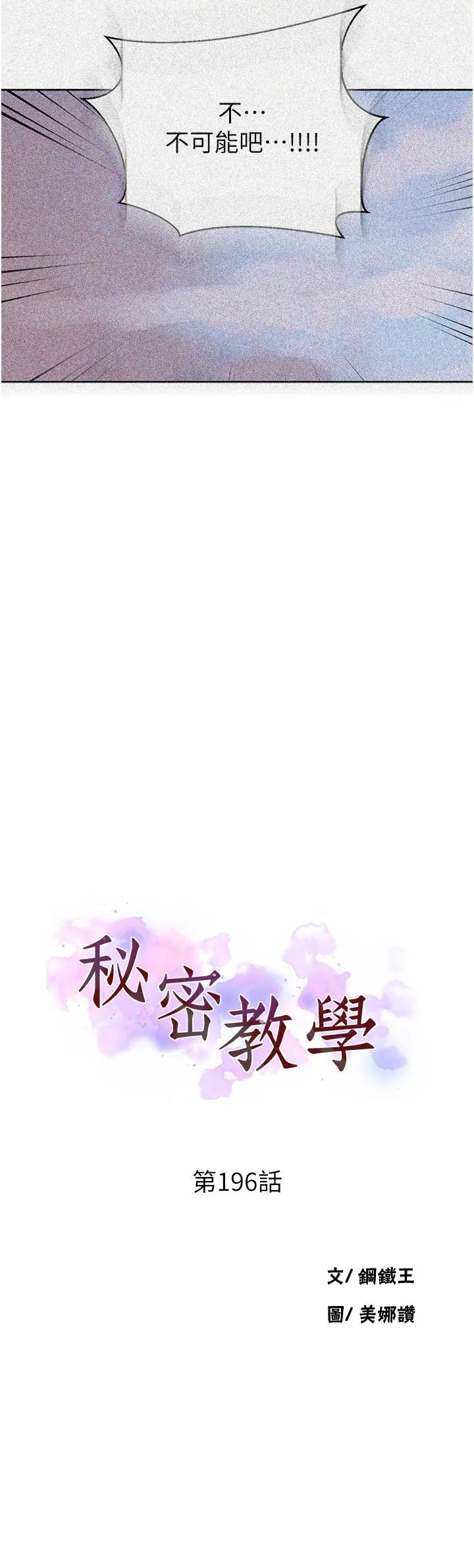 秘密教学 - 第196话-我跟荣国叔叔妳选谁？ - page 3