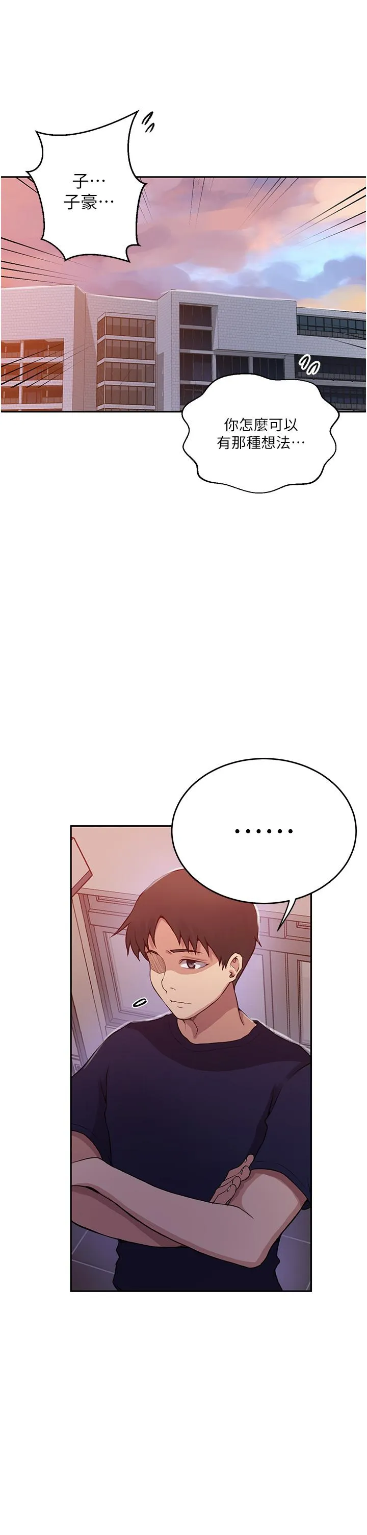 秘密教学 - 第196话-我跟荣国叔叔妳选谁？ - page 4