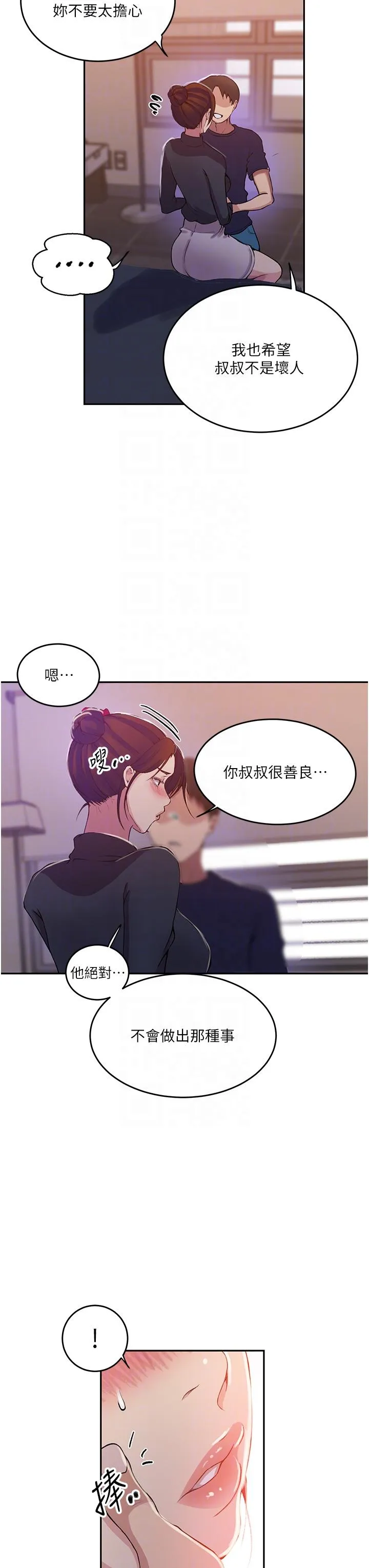 秘密教学 - 第196话-我跟荣国叔叔妳选谁？ - page 6