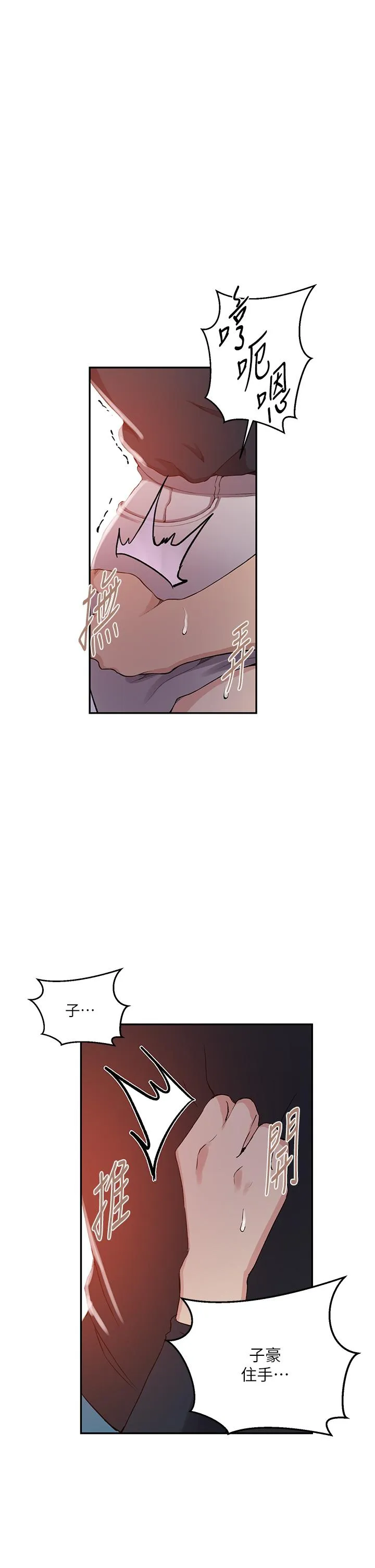 秘密教学 - 第196话-我跟荣国叔叔妳选谁？ - page 8