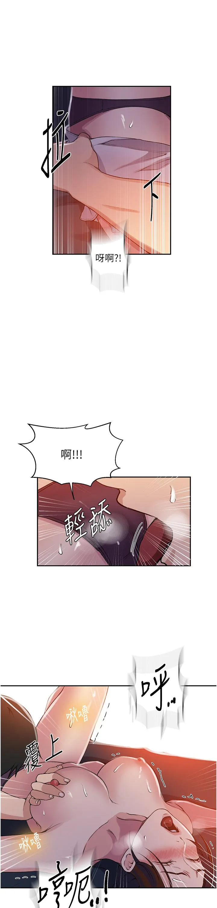 秘密教学 - 第196话-我跟荣国叔叔妳选谁？ - page 12