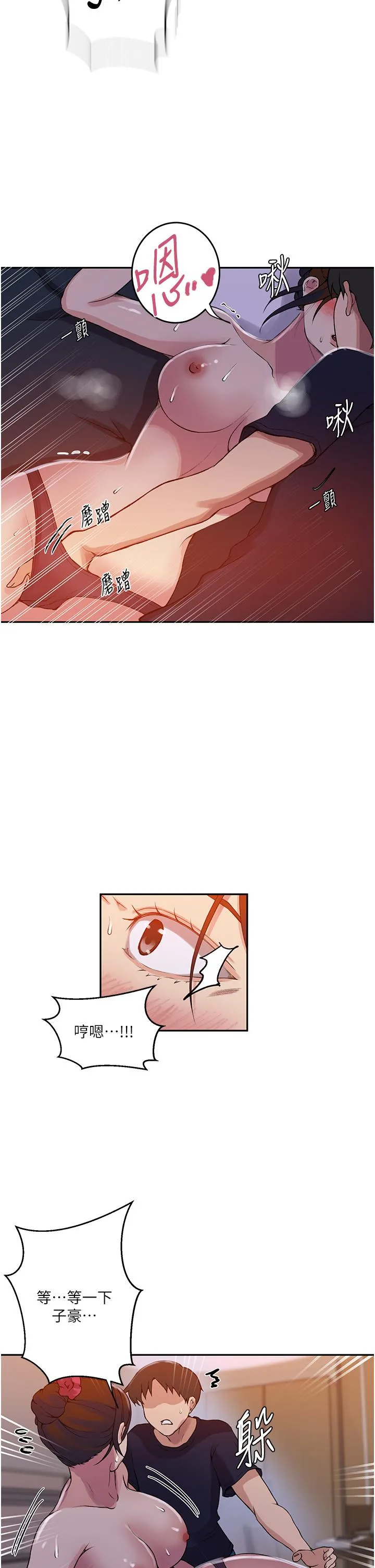 秘密教学 - 第196话-我跟荣国叔叔妳选谁？ - page 13