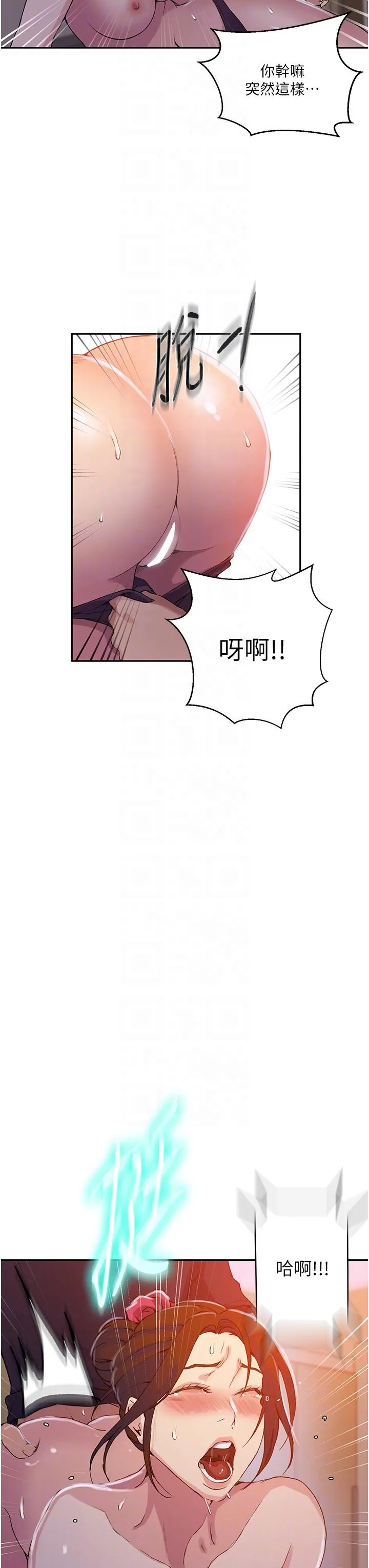 秘密教学 - 第196话-我跟荣国叔叔妳选谁？ - page 14