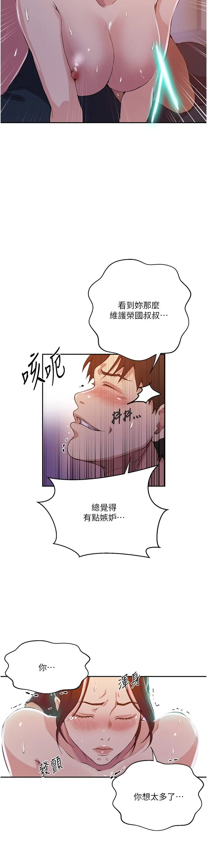 秘密教学 - 第196话-我跟荣国叔叔妳选谁？ - page 15