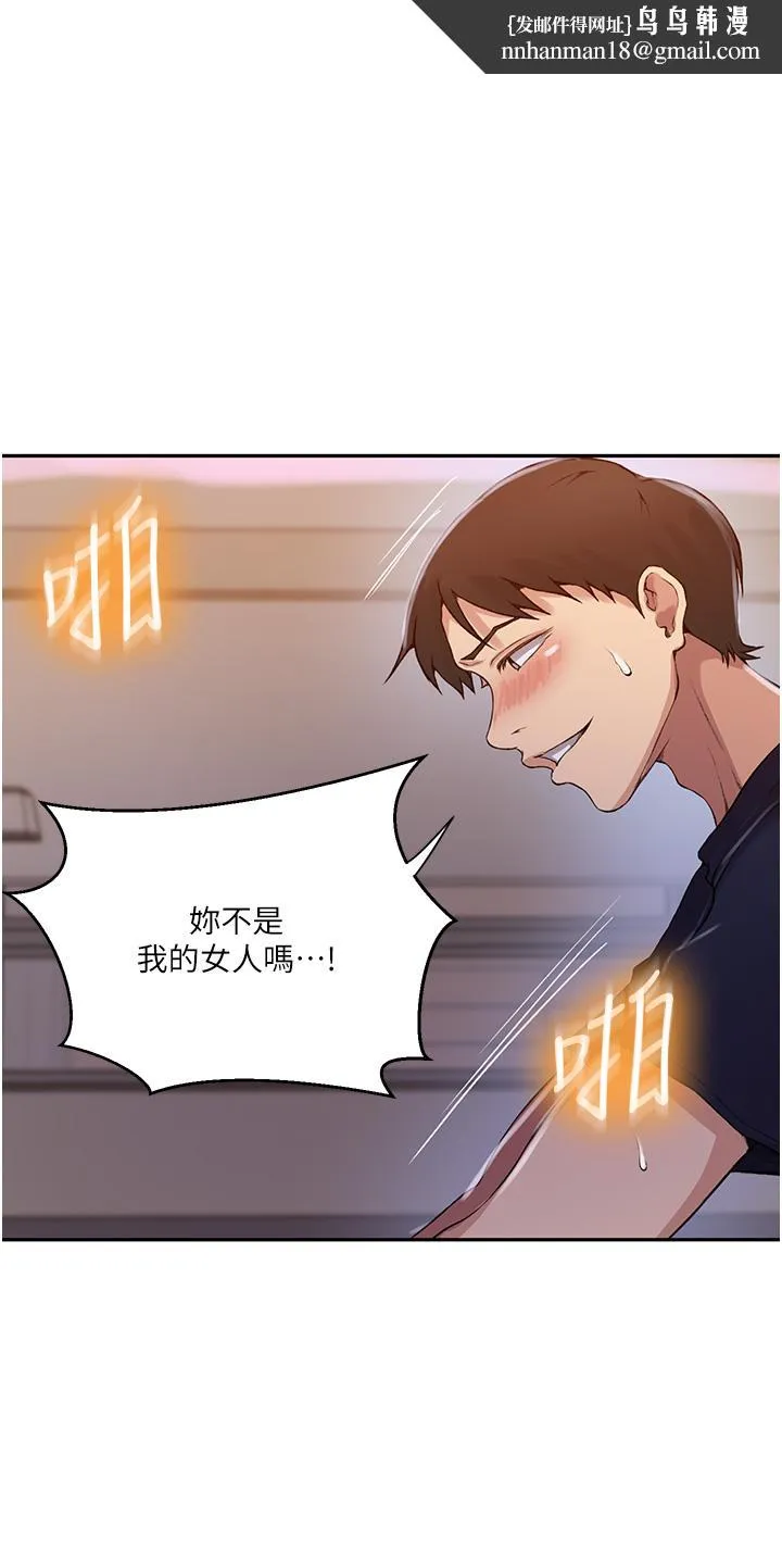 秘密教学 - 第196话-我跟荣国叔叔妳选谁？ - page 16