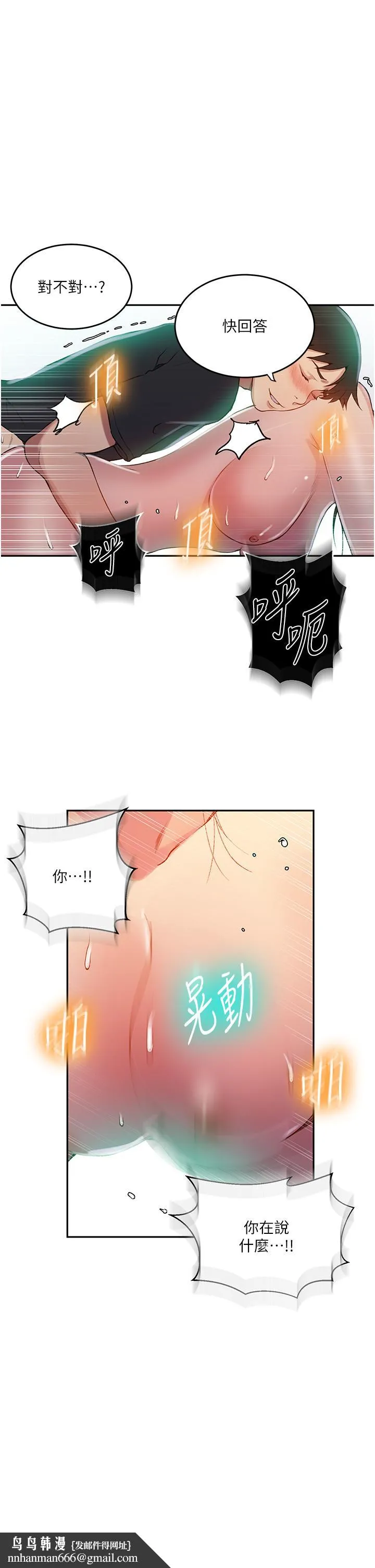秘密教学 - 第196话-我跟荣国叔叔妳选谁？ - page 17