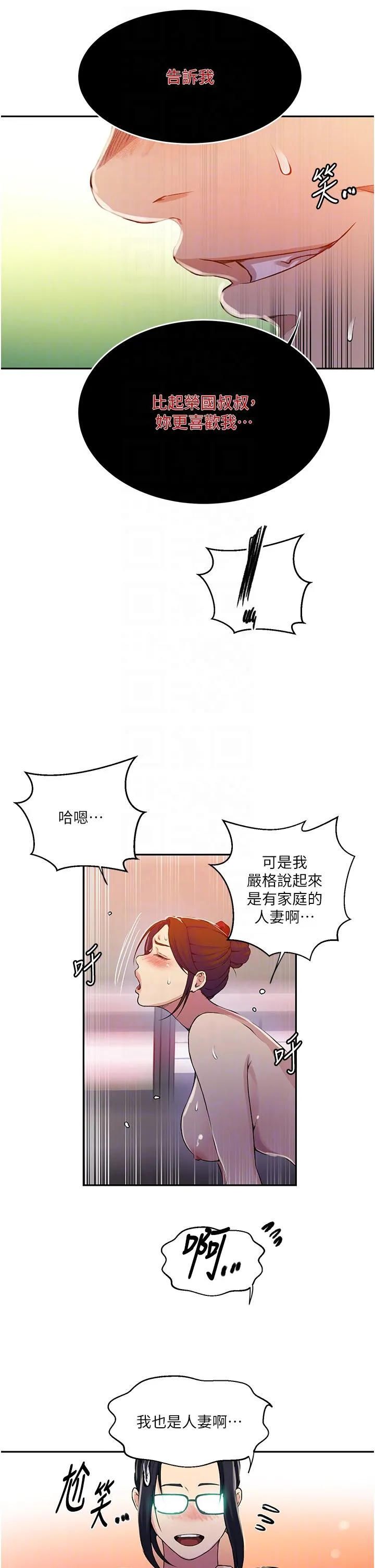 秘密教学 - 第196话-我跟荣国叔叔妳选谁？ - page 18